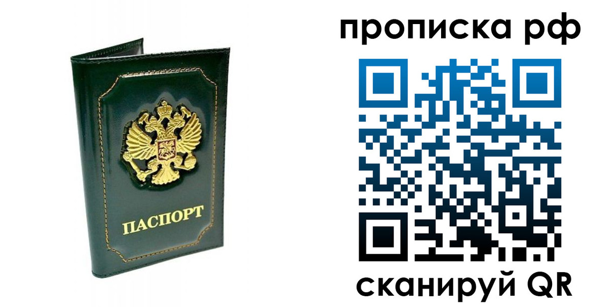 временная регистрация в Воронеже