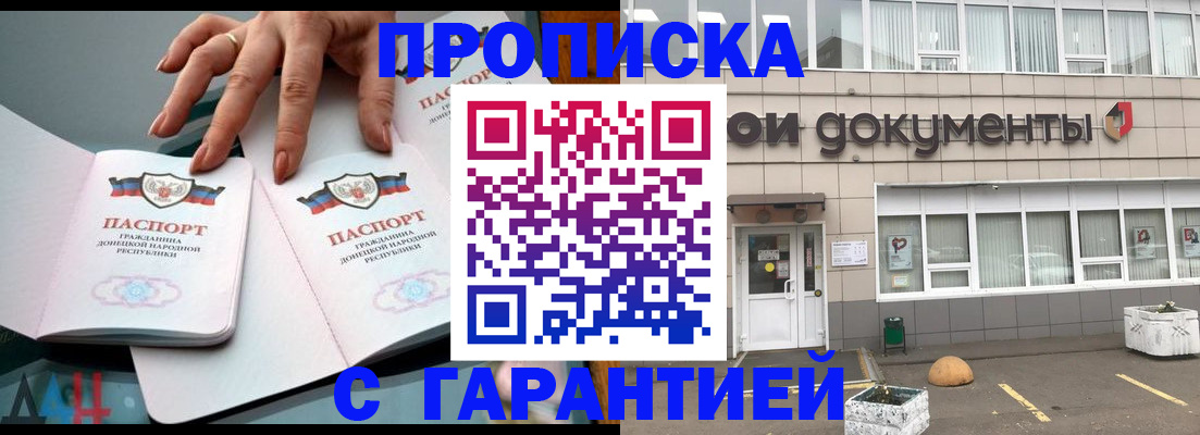 прописка паспорт в Воронеже