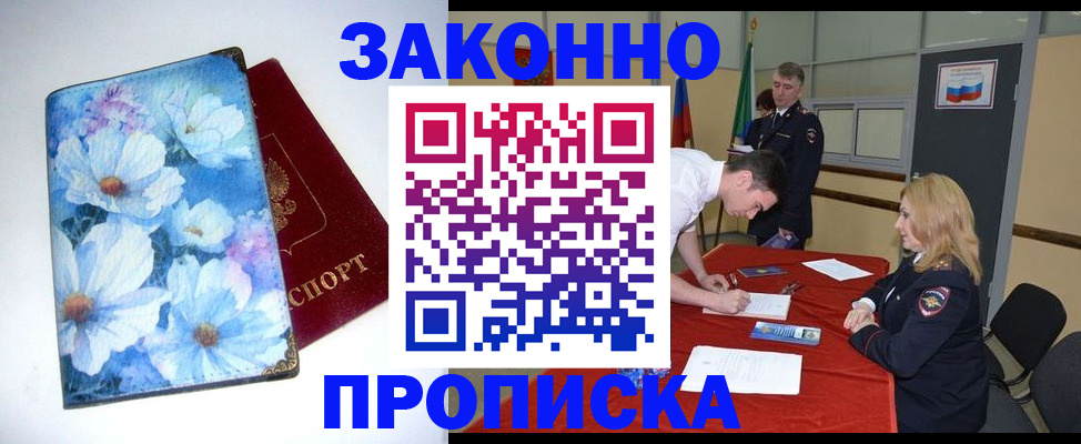 прописка ребенка в Воронеже