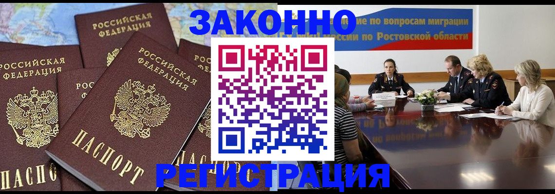 прописка для работы в Воронеже